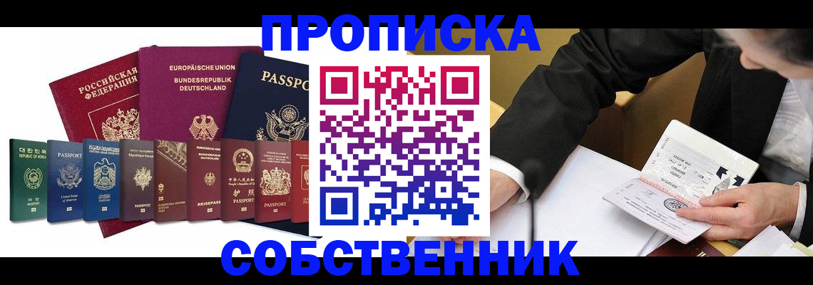прописка поиск в Якутии