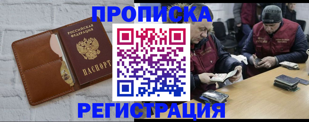 временная регистрация для школы в Якутии