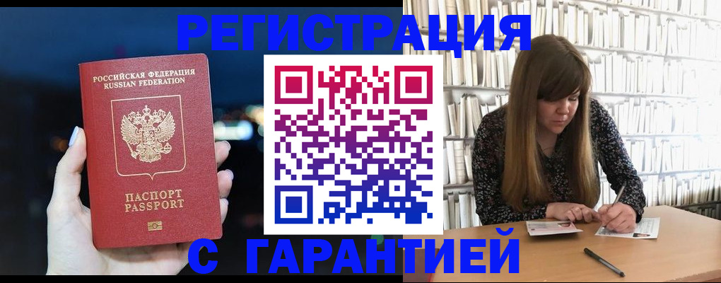 временная регистрация гарантия в Якутии