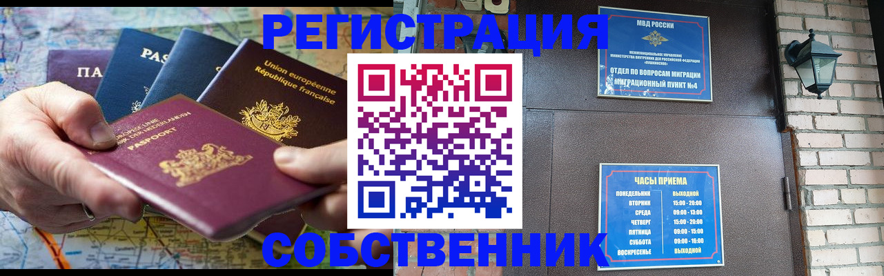 прописка от собственника в Якутии